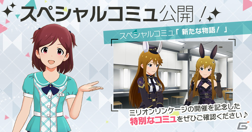 「ミリシタ」海美（CV：上田麗奈）、恵美（CV：藤井ゆきよ）のミリオンリンケージ限定SSRカードが登場！SSR出現率は2倍にの画像