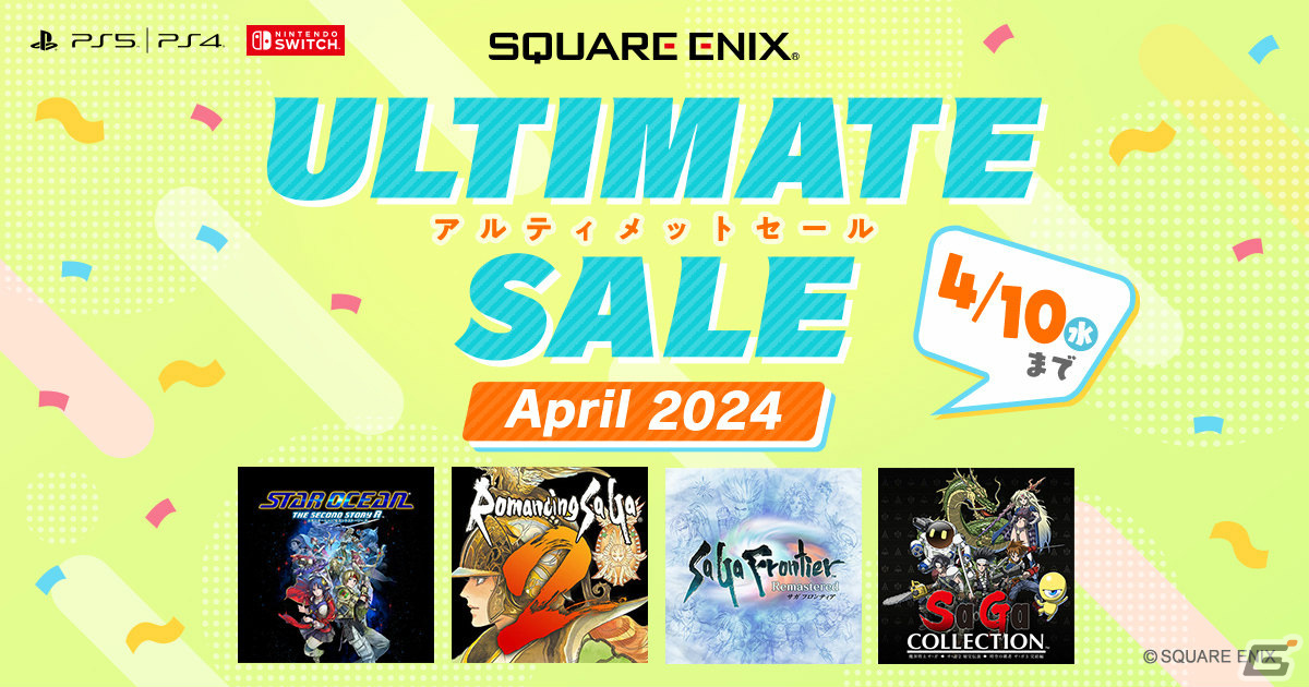 「スターオーシャン セカンドストーリー R」が20%オフで初登場!スクエニのDL版セールがPS Store&ニンテンドーeショップで実施の画像