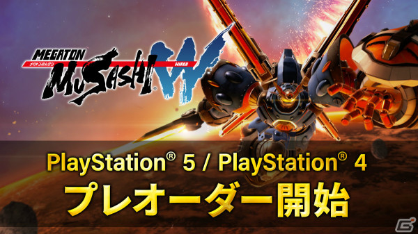 「メガトン級ムサシW」PS5/PS4版のプレオーダーが開始！鎧武者を模した限定機体「ヤタブシ」が特典にの画像1