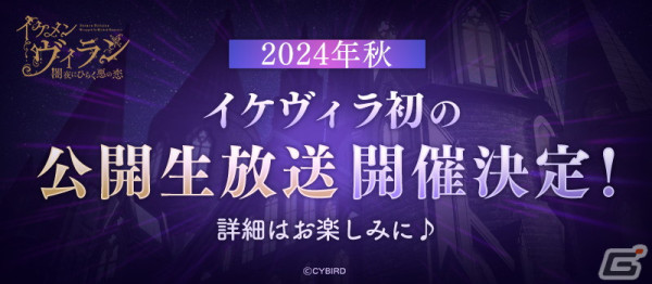 「イケメンヴィラン 闇夜にひらく悪の恋」1周年を記念したPVが公開！2024年秋には初の公開生放送が開催の画像3