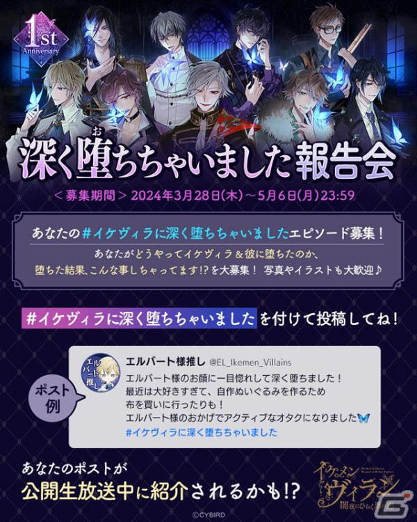 「イケメンヴィラン 闇夜にひらく悪の恋」1周年を記念したPVが公開！2024年秋には初の公開生放送が開催の画像4