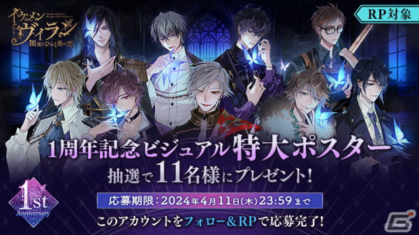 「イケメンヴィラン 闇夜にひらく悪の恋」1周年を記念したPVが公開！2024年秋には初の公開生放送が開催の画像8