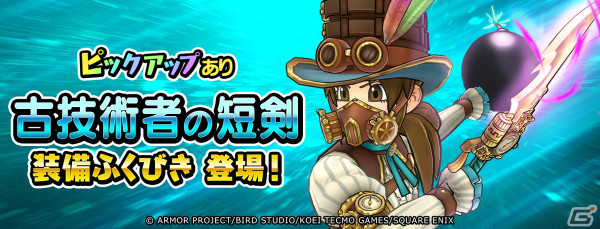 「ドラゴンクエスト　チャンピオンズ」でイベント「エルミアの誕生日サプライズ大作戦」が開催！「古技術者の短剣装備ふくびき」も登場の画像3