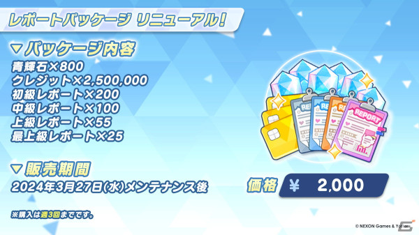 「ブルアカ」に★3ツバキ（ガイド）と★3ウミカが登場！イベント「にぎにぎと ゆきゆきて」も開催の画像16