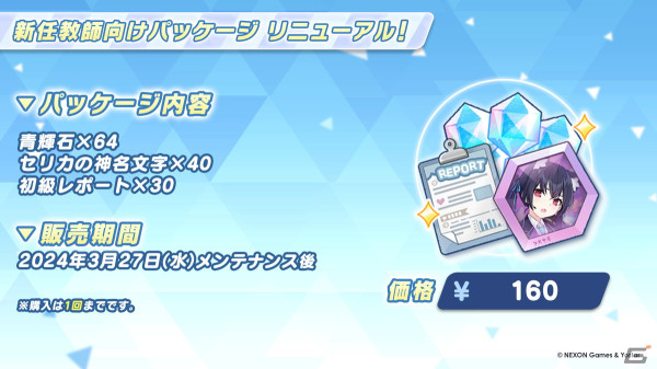 「ブルアカ」に★3ツバキ（ガイド）と★3ウミカが登場！イベント「にぎにぎと ゆきゆきて」も開催の画像19