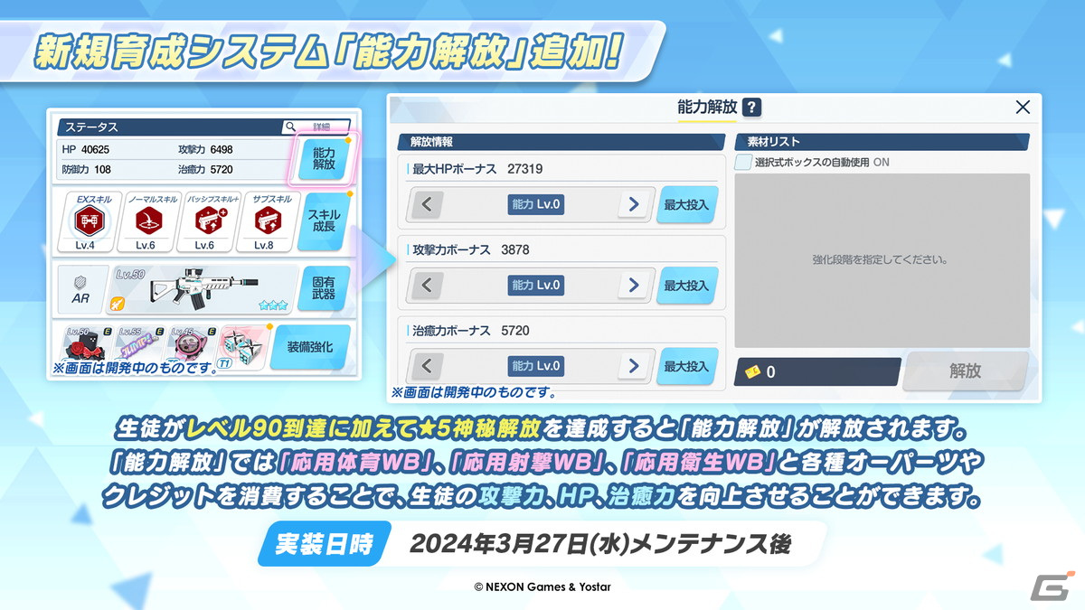 「ブルアカ」に★3ツバキ(ガイド)と★3ウミカが登場!イベント「にぎにぎと ゆきゆきて」も開催の画像