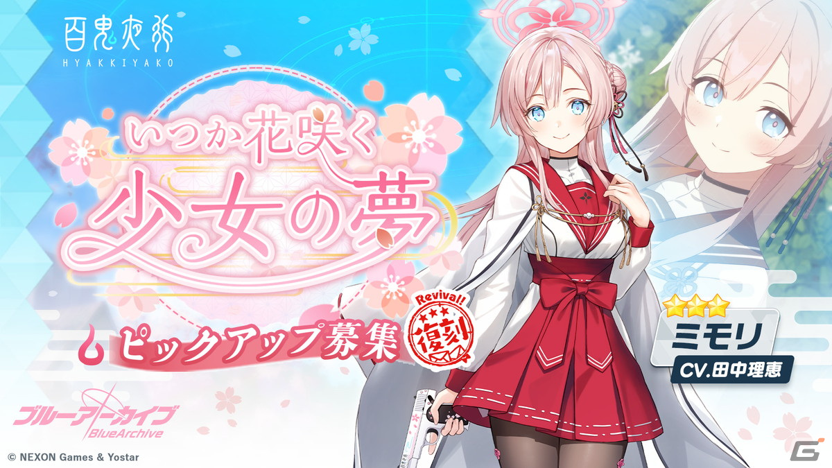 「ブルアカ」に★3ツバキ(ガイド)と★3ウミカが登場!イベント「にぎにぎと ゆきゆきて」も開催の画像