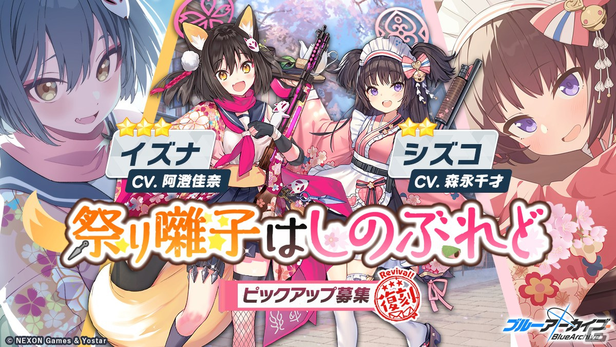 「ブルアカ」に★3ツバキ(ガイド)と★3ウミカが登場!イベント「にぎにぎと ゆきゆきて」も開催の画像