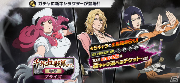 「BLEACH Brave Souls」★5ミニーニャ、乱菊、弓親が登場する「千年血戦篇プライズガチャ―助勢―」が3月31日に開催！の画像1