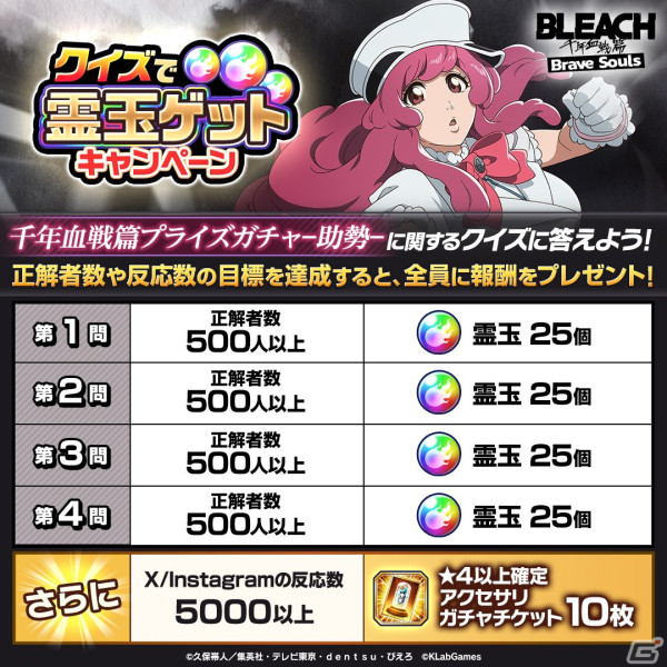 「BLEACH Brave Souls」★5ミニーニャ、乱菊、弓親が登場する「千年血戦篇プライズガチャ―助勢―」が3月31日に開催！の画像7