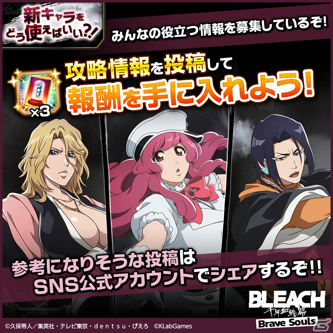 「BLEACH Brave Souls」★5ミニーニャ、乱菊、弓親が登場する「千年血戦篇プライズガチャ―助勢―」が3月31日に開催！の画像