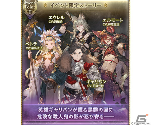 「グラブル」ペトラやエルモートらが活躍するイベント「オドル炎」が3月29日より開催！限定SSレア装備が報酬のミッションもの画像