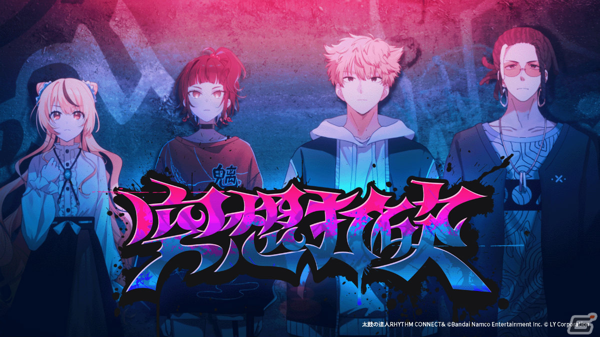 「太鼓の達人 RHYTHM CONNECT」に「ちゅ、多様性。」「第ゼロ感」「キルミーのベイベー！」「Tell Your World」など11曲が追加！の画像