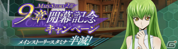 「ロススト」メインストーリー第2部9章が追加！C.C［守るために遠ざけた］、カレン［あの日を取り戻せると信じて］が登場のスカウトもの画像1