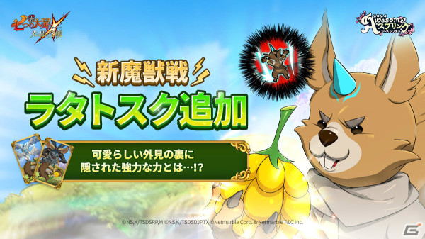 「七つの大罪 ～光と闇の交戦～」2024 Awesome スプリングシーズンフェスが実施！【平和の旅】放浪騎士 ゴウセルがガチャに登場の画像3