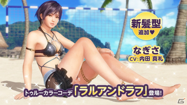 「DEAD OR ALIVE XVV」なぎさ（CV：内田真礼）のトゥルーカラーコーデが登場！新髪型や新水着「ラルアンドラフ」など魅力満載の画像1