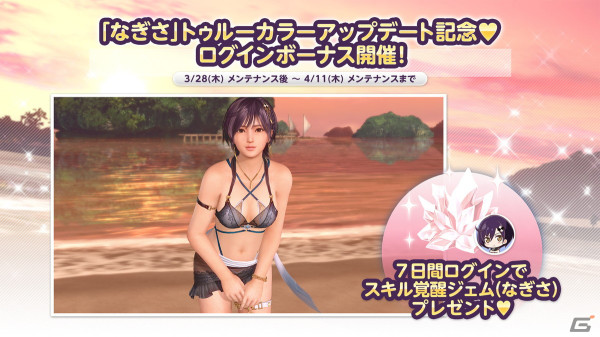 「DEAD OR ALIVE XVV」なぎさ（CV：内田真礼）のトゥルーカラーコーデが登場！新髪型や新水着「ラルアンドラフ」など魅力満載の画像12
