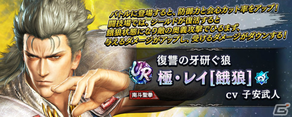 「真・北斗無双」にUR拳士「極・レイ［餓狼］」が参戦！ギルドバトル第13回世紀末制覇戦も実施の画像3