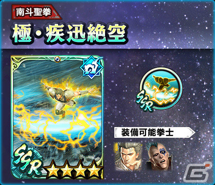 「真・北斗無双」にUR拳士「極・レイ［餓狼］」が参戦！ギルドバトル第13回世紀末制覇戦も実施の画像6