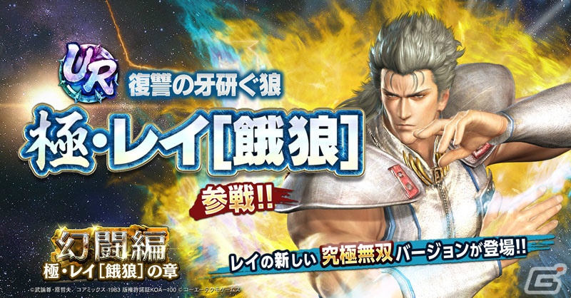 「真・北斗無双」にUR拳士「極・レイ［餓狼］」が参戦！ギルドバトル第13回世紀末制覇戦も実施の画像11