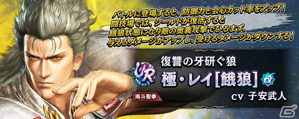 「真・北斗無双」にUR拳士「極・レイ［餓狼］」が参戦！ギルドバトル第13回世紀末制覇戦も実施の画像