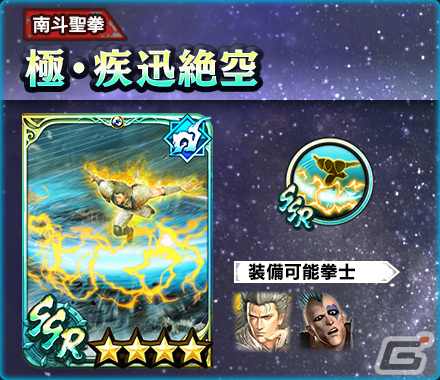 「真・北斗無双」にUR拳士「極・レイ［餓狼］」が参戦！ギルドバトル第13回世紀末制覇戦も実施の画像