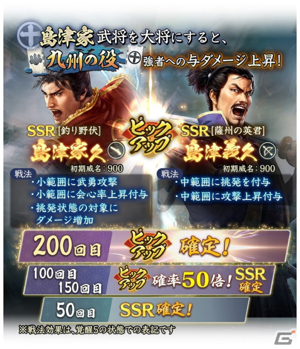 「信長の野望 出陣」SSR【夢幻】織田信長が新登場する「信長の野望の日キャンペーン」が開催！の画像17