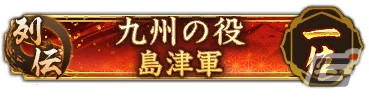 「信長の野望 出陣」SSR【夢幻】織田信長が新登場する「信長の野望の日キャンペーン」が開催！の画像14