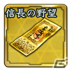 「信長の野望 出陣」SSR【夢幻】織田信長が新登場する「信長の野望の日キャンペーン」が開催！の画像4
