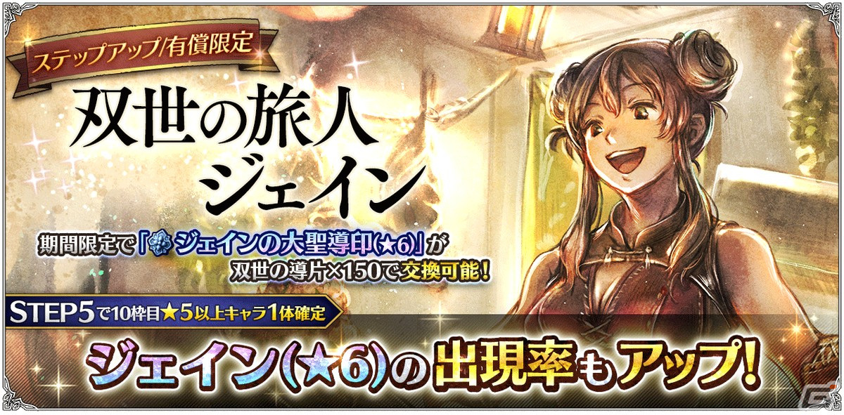 「OCTOPATH TRAVELER 大陸の覇者」に薬師「ジェイン（CV：佐倉綾音）」が登場！新たなストーリーとコンテンツの追加もの画像