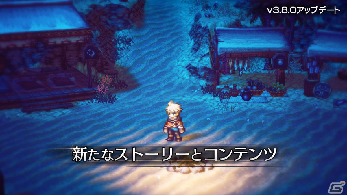 「OCTOPATH TRAVELER 大陸の覇者」に薬師「ジェイン（CV：佐倉綾音）」が登場！新たなストーリーとコンテンツの追加もの画像