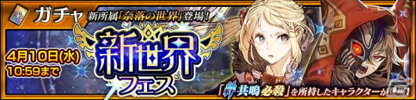 「チェインクロニクル 第4部 ―新世界の呼び声―」メインストーリー“奈落の世界＜前篇＞”が追加！の画像5