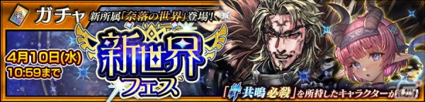 「チェインクロニクル 第4部 ―新世界の呼び声―」メインストーリー“奈落の世界＜前篇＞”が追加！の画像8
