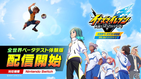 「イナズマイレブン 英雄たちのヴィクトリーロード」ベータテスト体験版「対戦モード」が配信！「オンライン対戦」でのランクマッチもの画像1