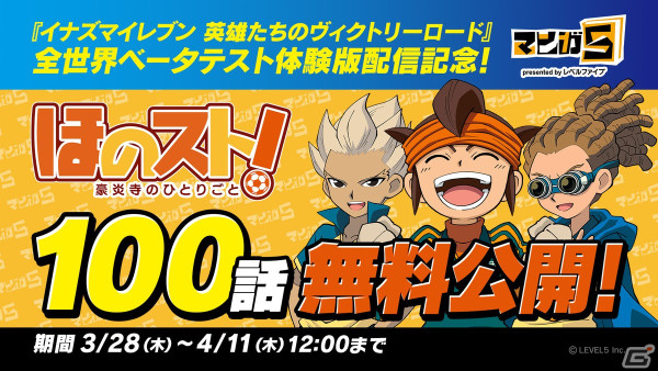「イナズマイレブン 英雄たちのヴィクトリーロード」ベータテスト体験版「対戦モード」が配信！「オンライン対戦」でのランクマッチもの画像11