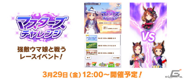 「ウマ娘」新衣装の「ダイイチルビー」「ダイタクヘリオス」が育成ウマ娘に登場！劇場版の完成披露プレミア、「ハチャウマ」最新情報もの画像12