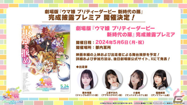 「ウマ娘」新衣装の「ダイイチルビー」「ダイタクヘリオス」が育成ウマ娘に登場！劇場版の完成披露プレミア、「ハチャウマ」最新情報もの画像14