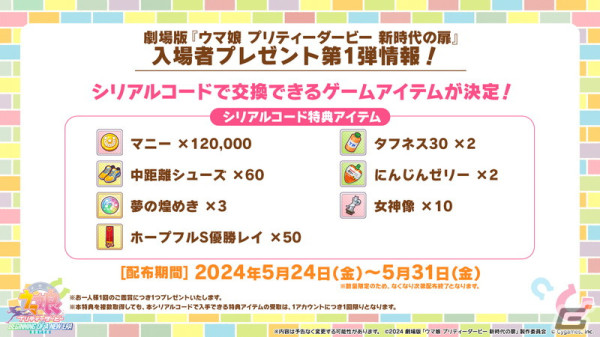 「ウマ娘」新衣装の「ダイイチルビー」「ダイタクヘリオス」が育成ウマ娘に登場！劇場版の完成披露プレミア、「ハチャウマ」最新情報もの画像19