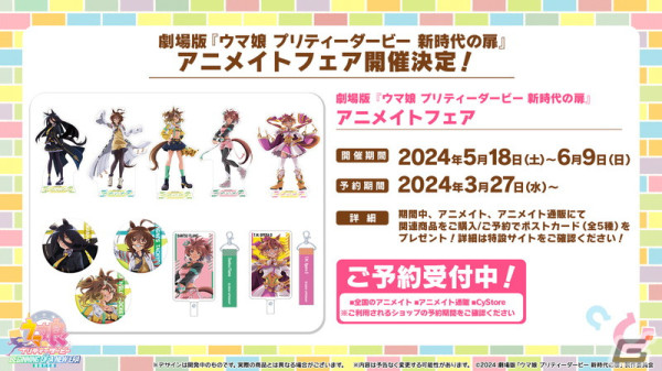 「ウマ娘」新衣装の「ダイイチルビー」「ダイタクヘリオス」が育成ウマ娘に登場！劇場版の完成披露プレミア、「ハチャウマ」最新情報もの画像20