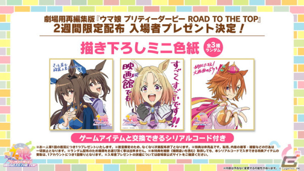 「ウマ娘」新衣装の「ダイイチルビー」「ダイタクヘリオス」が育成ウマ娘に登場！劇場版の完成披露プレミア、「ハチャウマ」最新情報もの画像22
