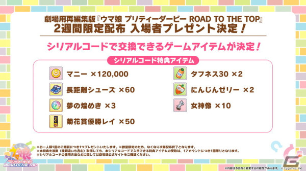 「ウマ娘」新衣装の「ダイイチルビー」「ダイタクヘリオス」が育成ウマ娘に登場！劇場版の完成披露プレミア、「ハチャウマ」最新情報もの画像23