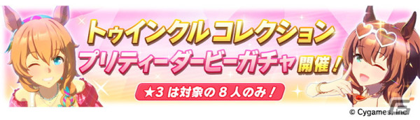 「ウマ娘」新衣装の「ダイイチルビー」「ダイタクヘリオス」が育成ウマ娘に登場！劇場版の完成披露プレミア、「ハチャウマ」最新情報もの画像9