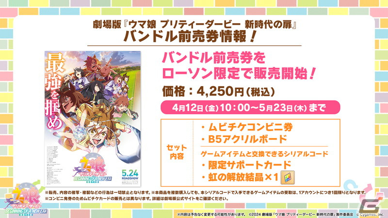 「ウマ娘」新衣装の「ダイイチルビー」「ダイタクヘリオス」が育成ウマ娘に登場！劇場版の完成披露プレミア、「ハチャウマ」最新情報もの画像