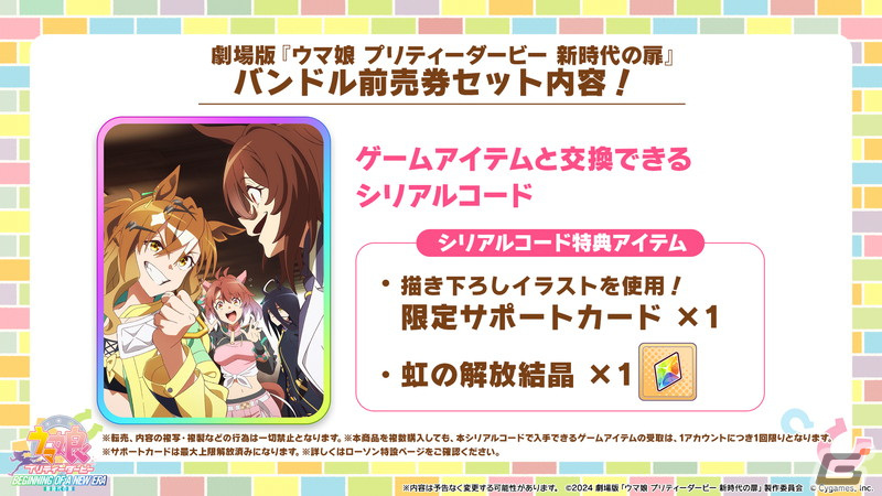 ウマ娘」新衣装の「ダイイチルビー」「ダイタクヘリオス」が育成ウマ娘