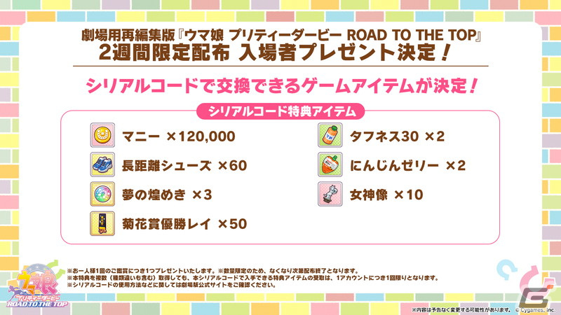 「ウマ娘」新衣装の「ダイイチルビー」「ダイタクヘリオス」が育成ウマ娘に登場！劇場版の完成披露プレミア、「ハチャウマ」最新情報もの画像