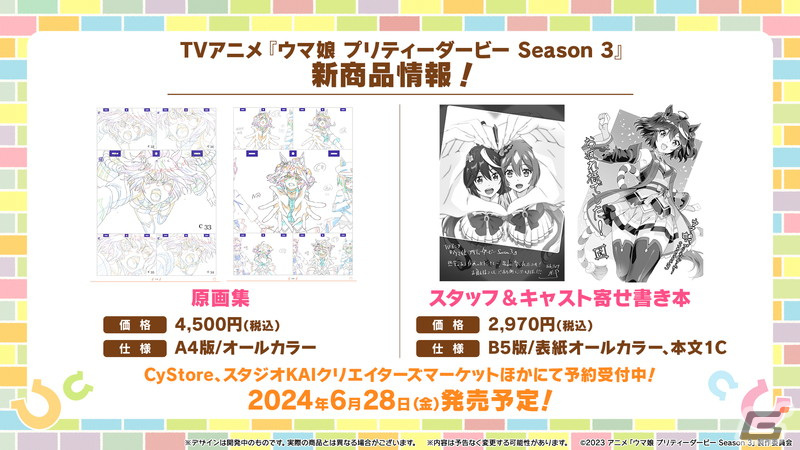 「ウマ娘」新衣装の「ダイイチルビー」「ダイタクヘリオス」が育成ウマ娘に登場！劇場版の完成披露プレミア、「ハチャウマ」最新情報もの画像