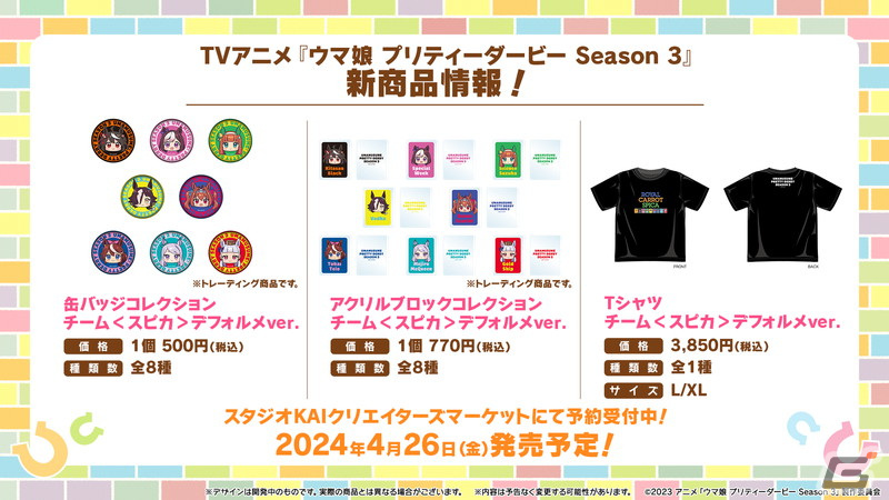 ウマ娘」新衣装の「ダイイチルビー」「ダイタクヘリオス」が育成ウマ娘
