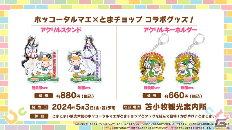 ウマ娘」新衣装の「ダイイチルビー」「ダイタクヘリオス」が育成