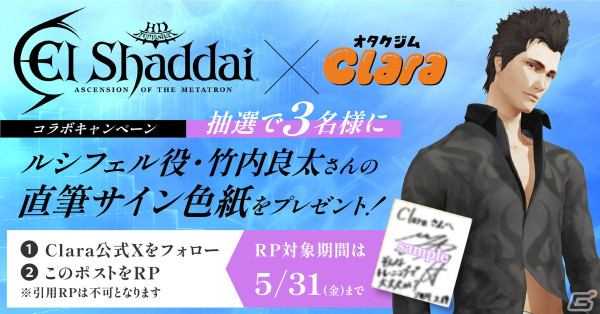 「一番いいトレーニングを頼む」ルシフェル（CV：竹内良太）が応援してくれる「エルシャダイ」とオタク女性専門ジムClaraのコラボがスタート！の画像2
