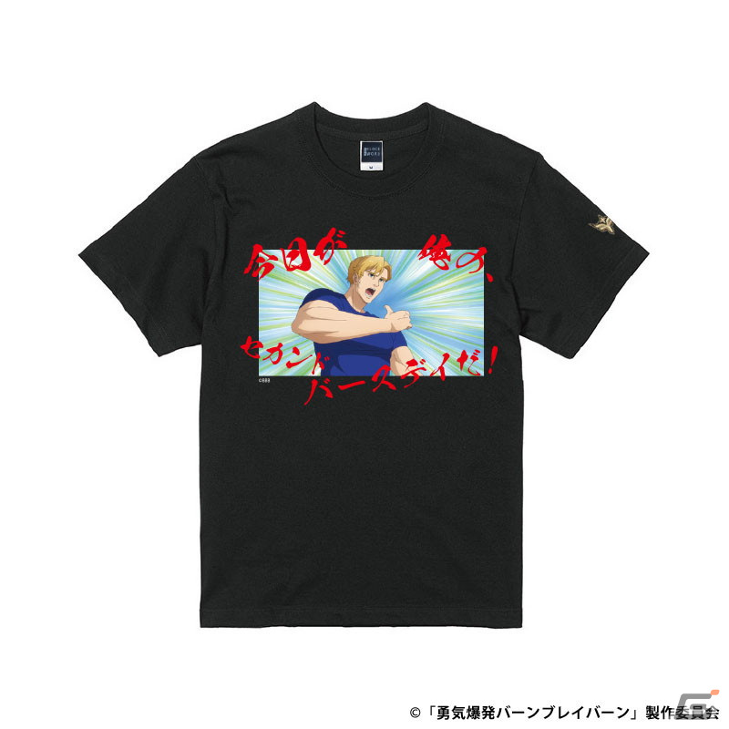 「それはまだ早い!」名ゼリフ付き「勇気爆発バーンブレイバーン」グッズが販売開始!アクスタやアクキーなど計14種を展開の画像